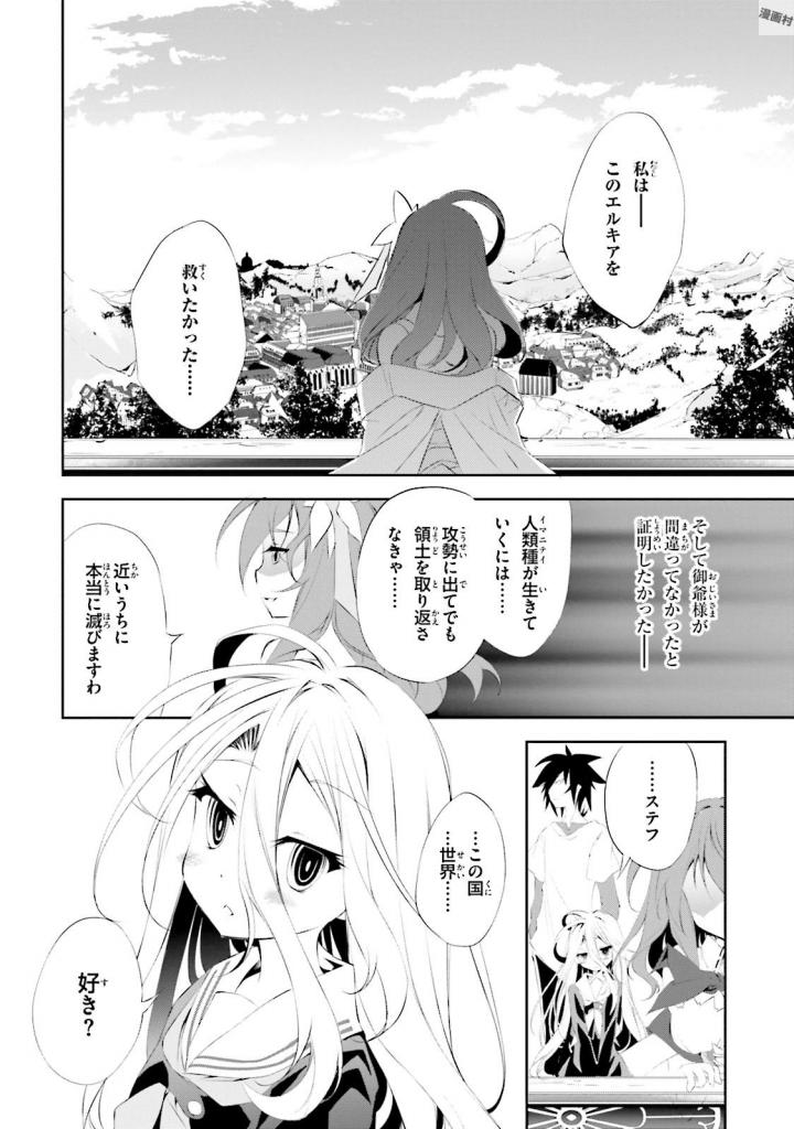 No Game No Life Chapter 6 17ページ