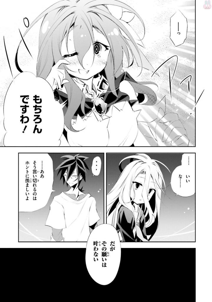 No Game No Life Chapter 6 18ページ