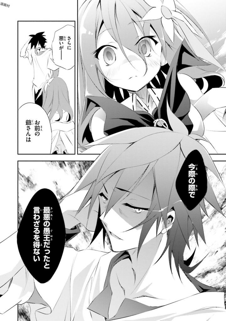 No Game No Life Chapter 6 19ページ