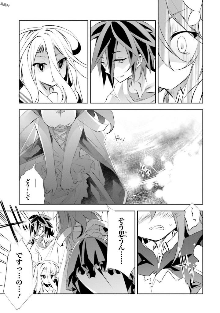 No Game No Life Chapter 6 20ページ