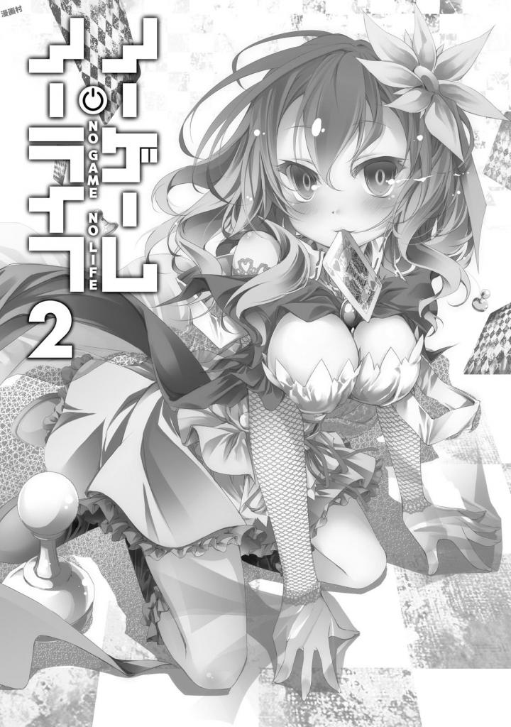 No Game No Life Chapter 6 3ページ
