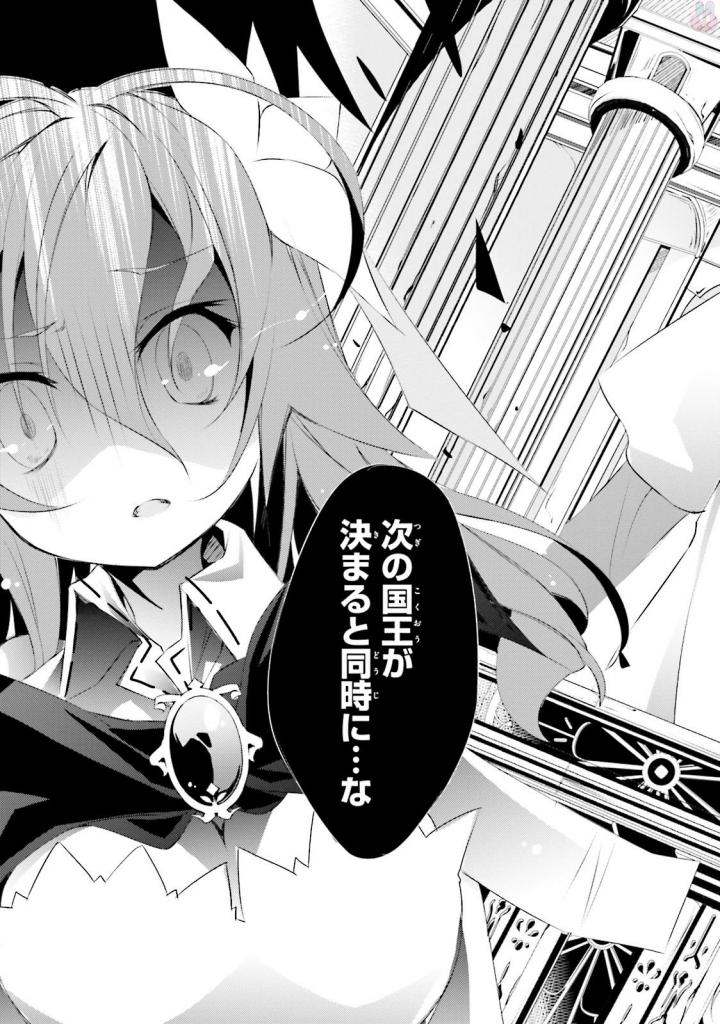 No Game No Life Chapter 6 22ページ