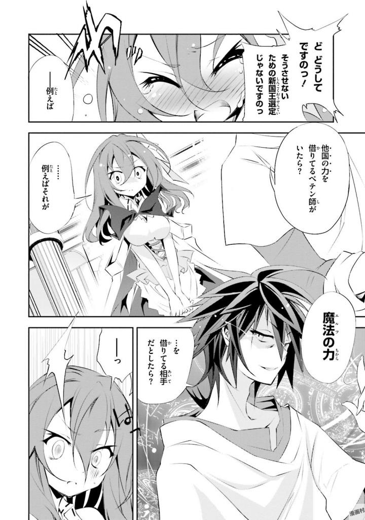 No Game No Life Chapter 6 23ページ