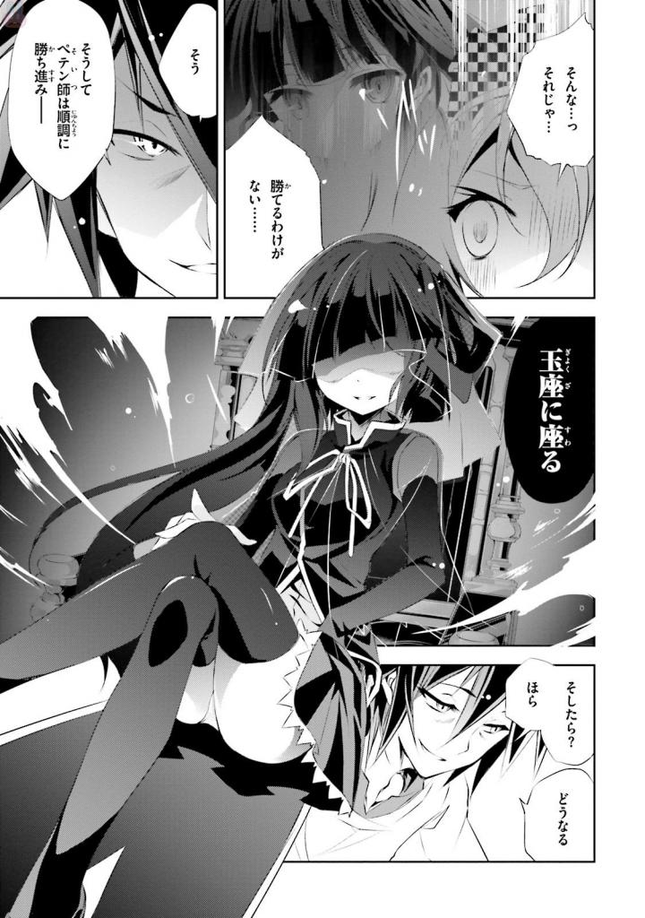 No Game No Life Chapter 6 24ページ