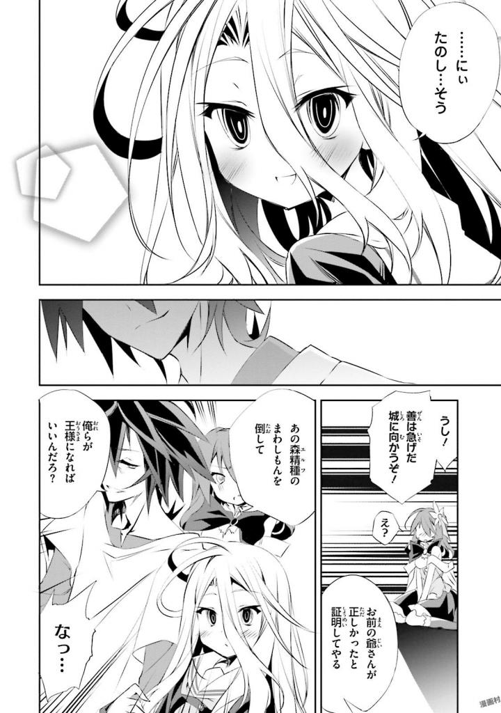 No Game No Life Chapter 6 27ページ