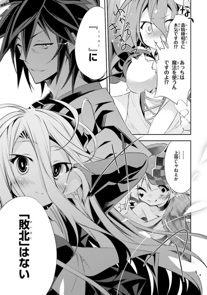 No Game No Life Chapter 6 28ページ