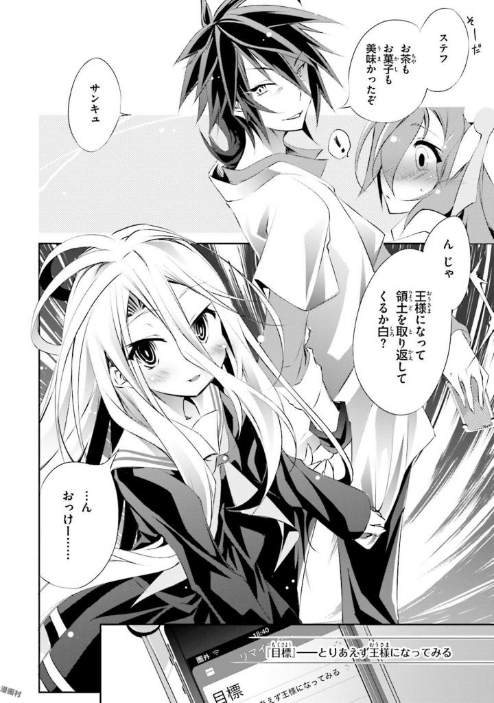 No Game No Life Chapter 6 29ページ