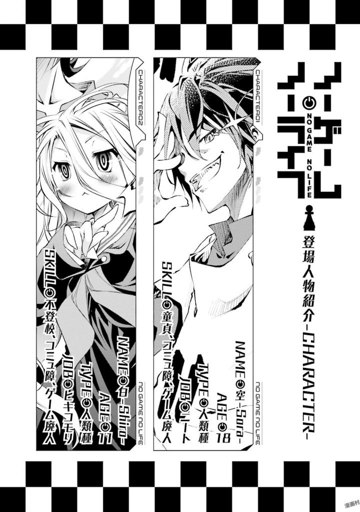 No Game No Life Chapter 6 4ページ