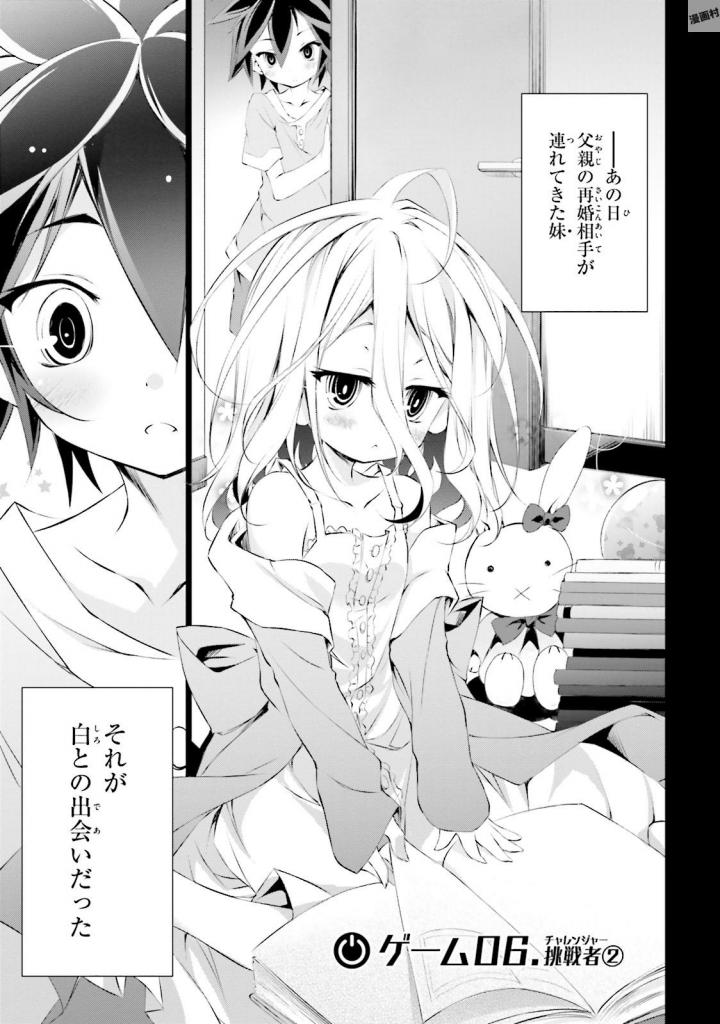 No Game No Life Chapter 6 6ページ