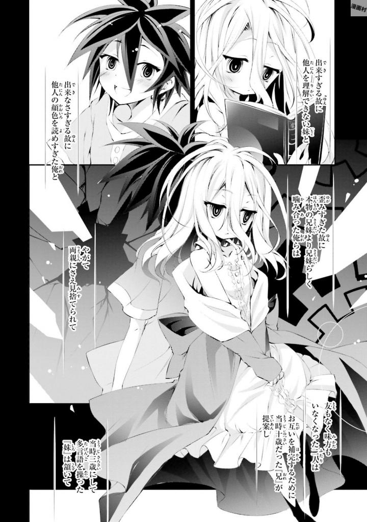 No Game No Life Chapter 6 7ページ