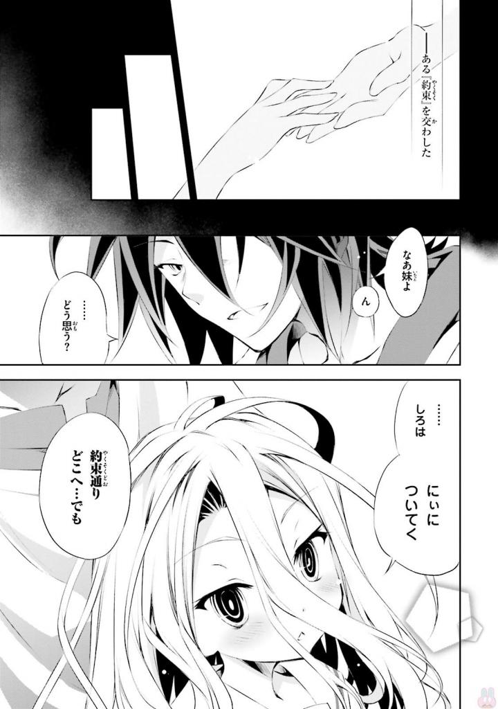 No Game No Life Chapter 6 8ページ