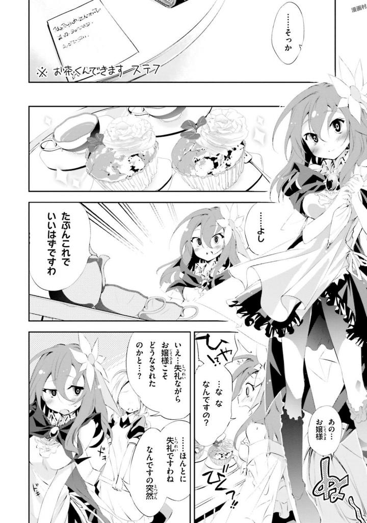 No Game No Life Chapter 6 9ページ