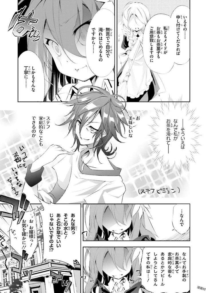 No Game No Life Chapter 6 10ページ