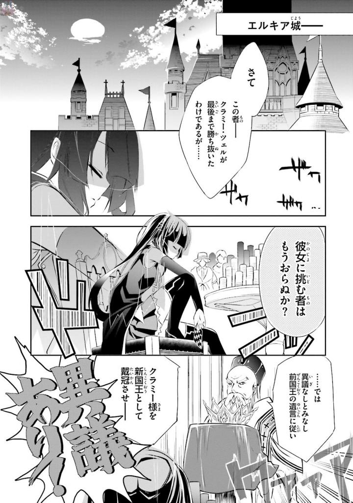 No Game No Life Chapter 7 1ページ