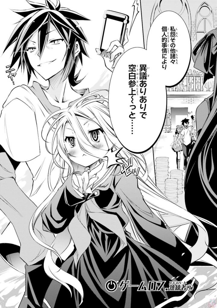 No Game No Life Chapter 7 2ページ