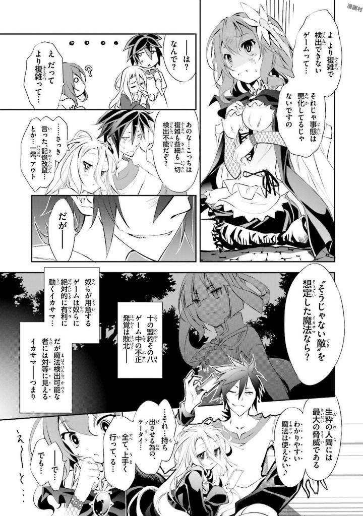 No Game No Life Chapter 7 11ページ