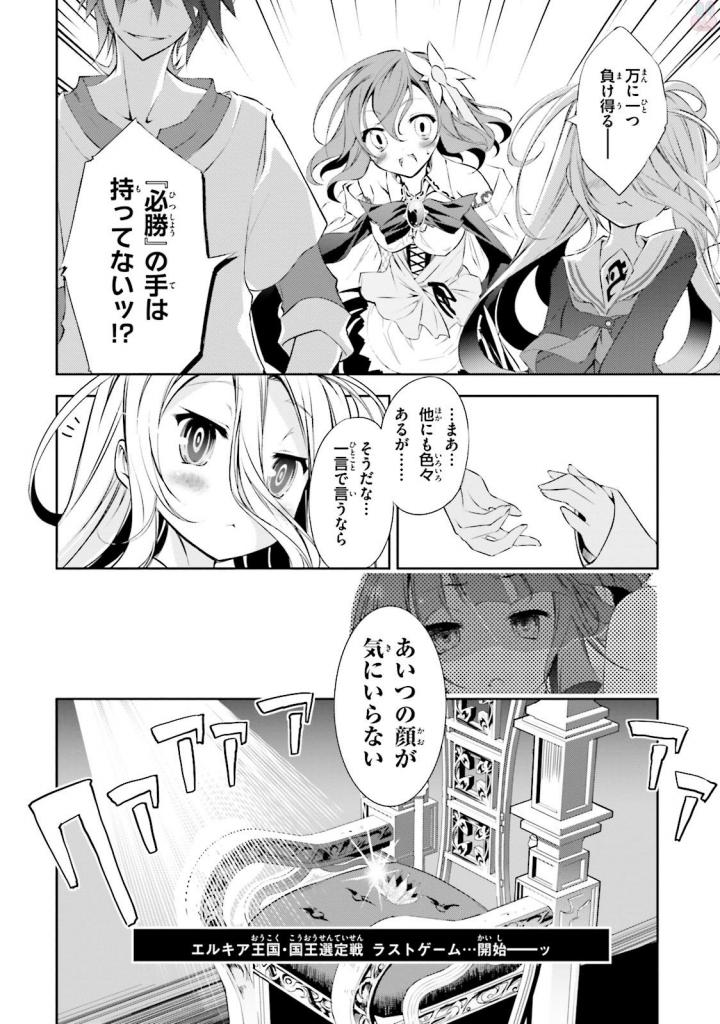 No Game No Life Chapter 7 16ページ