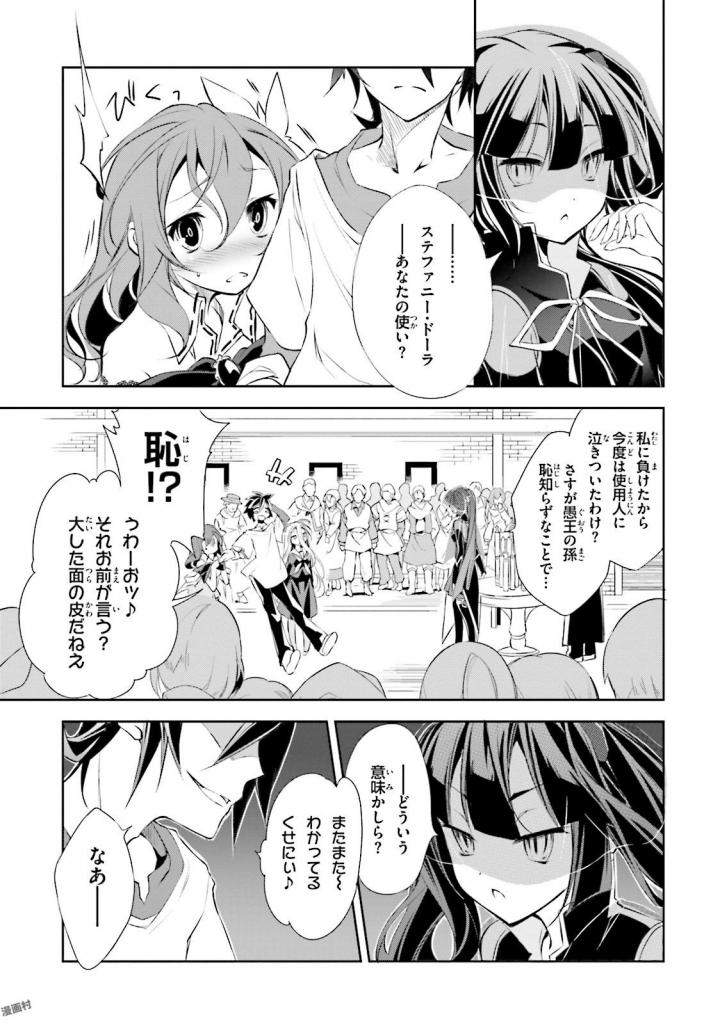 No Game No Life Chapter 7 3ページ