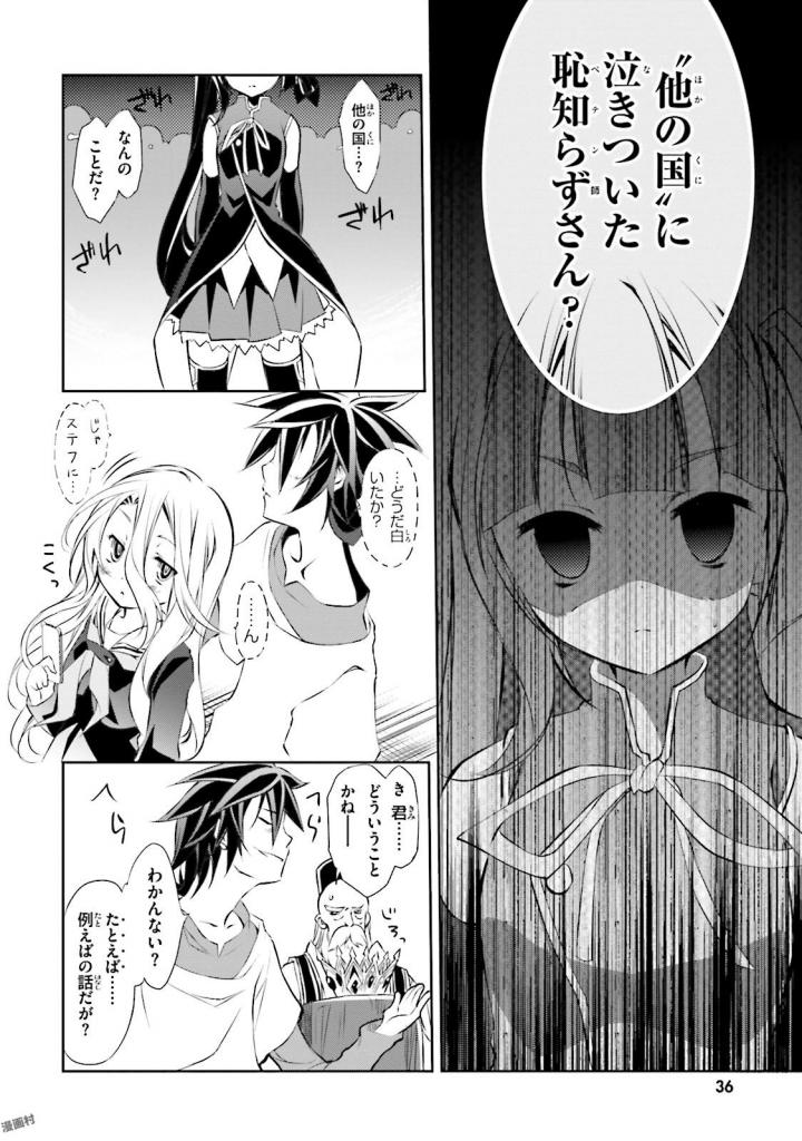 No Game No Life Chapter 7 4ページ