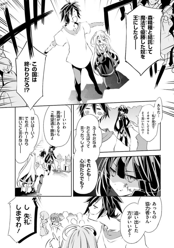 No Game No Life Chapter 7 5ページ