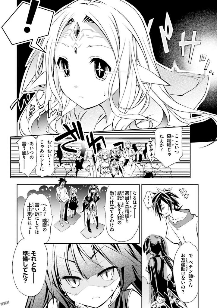 No Game No Life Chapter 7 6ページ