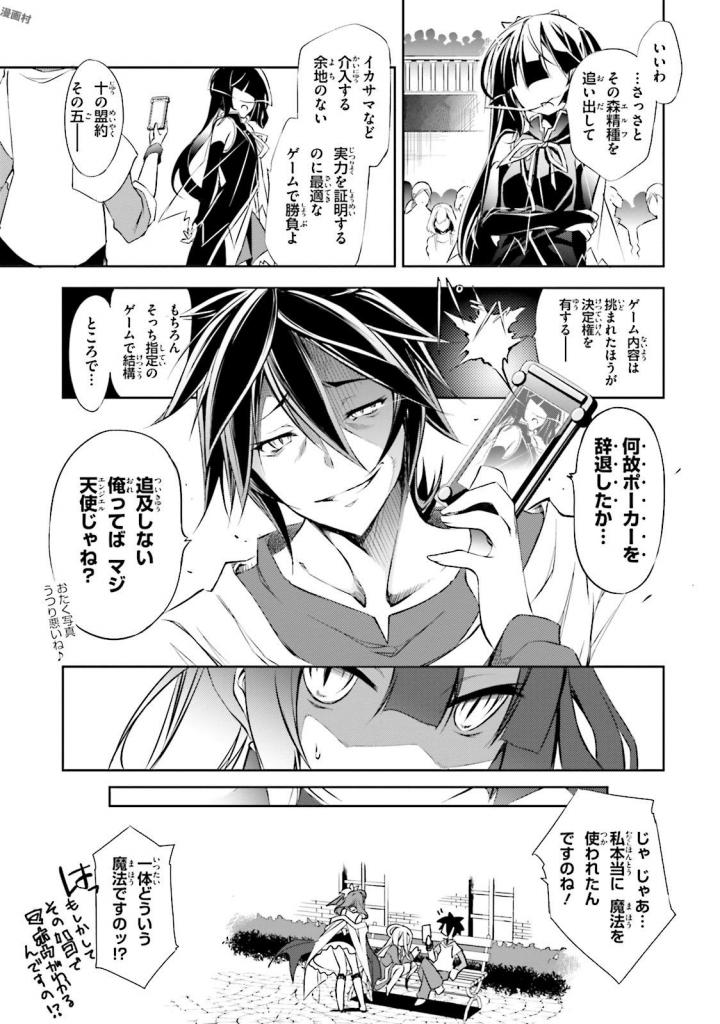 No Game No Life Chapter 7 7ページ