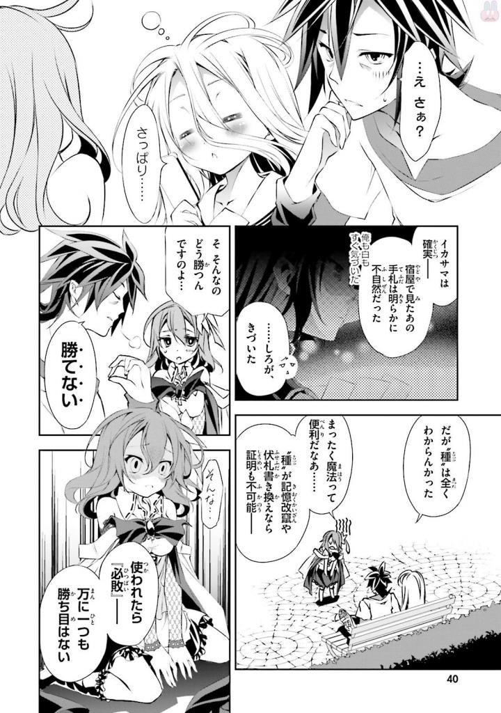 No Game No Life Chapter 7 8ページ