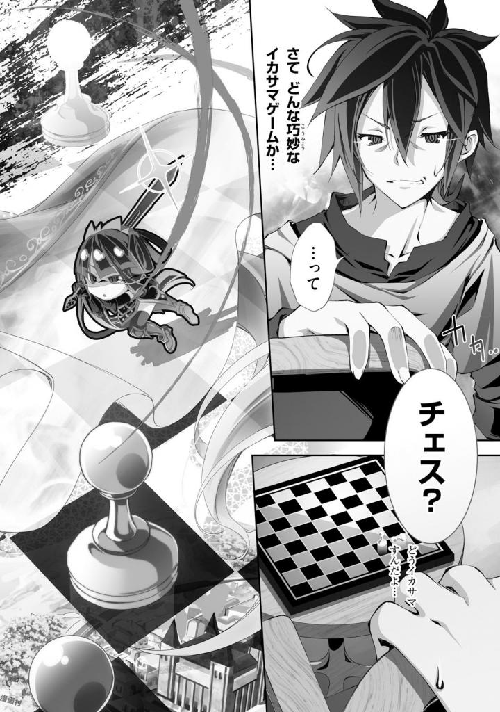 No Game No Life Chapter 8 2ページ