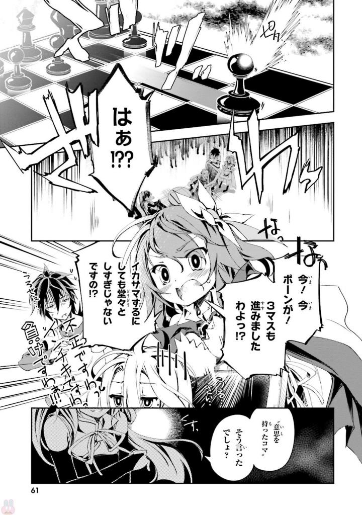 No Game No Life Chapter 8 11ページ