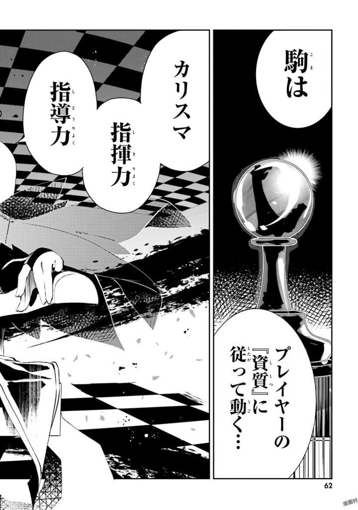 No Game No Life Chapter 8 12ページ