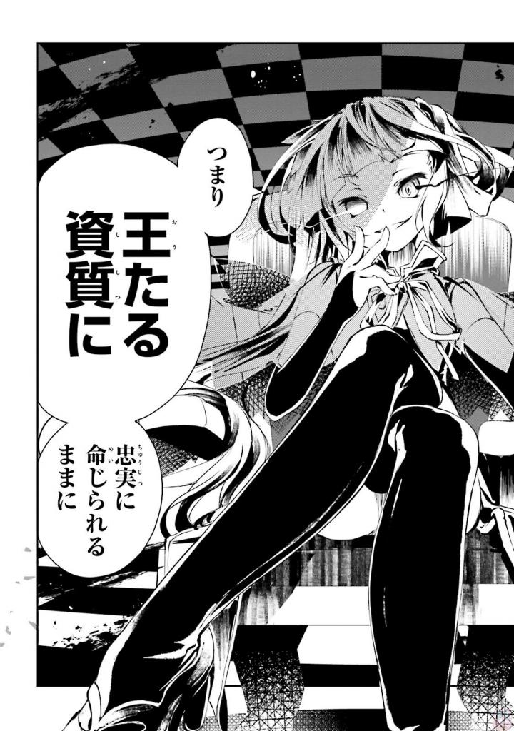 No Game No Life Chapter 8 13ページ