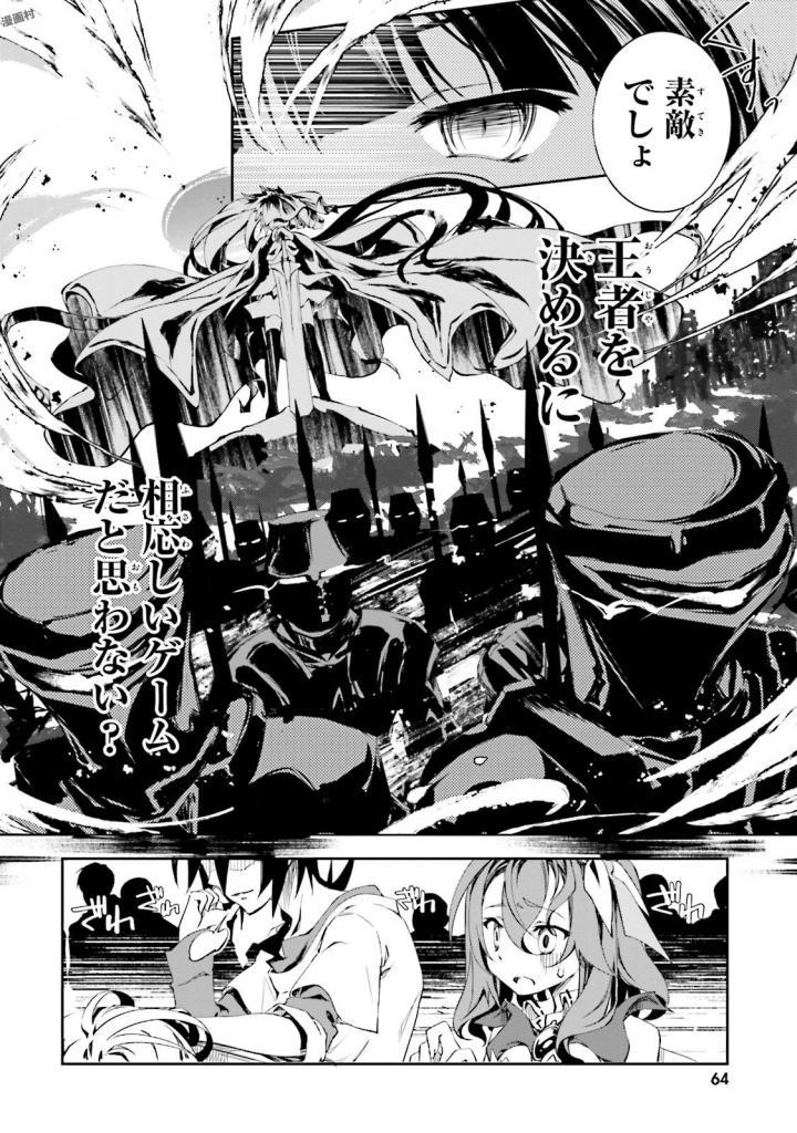 No Game No Life Chapter 8 14ページ