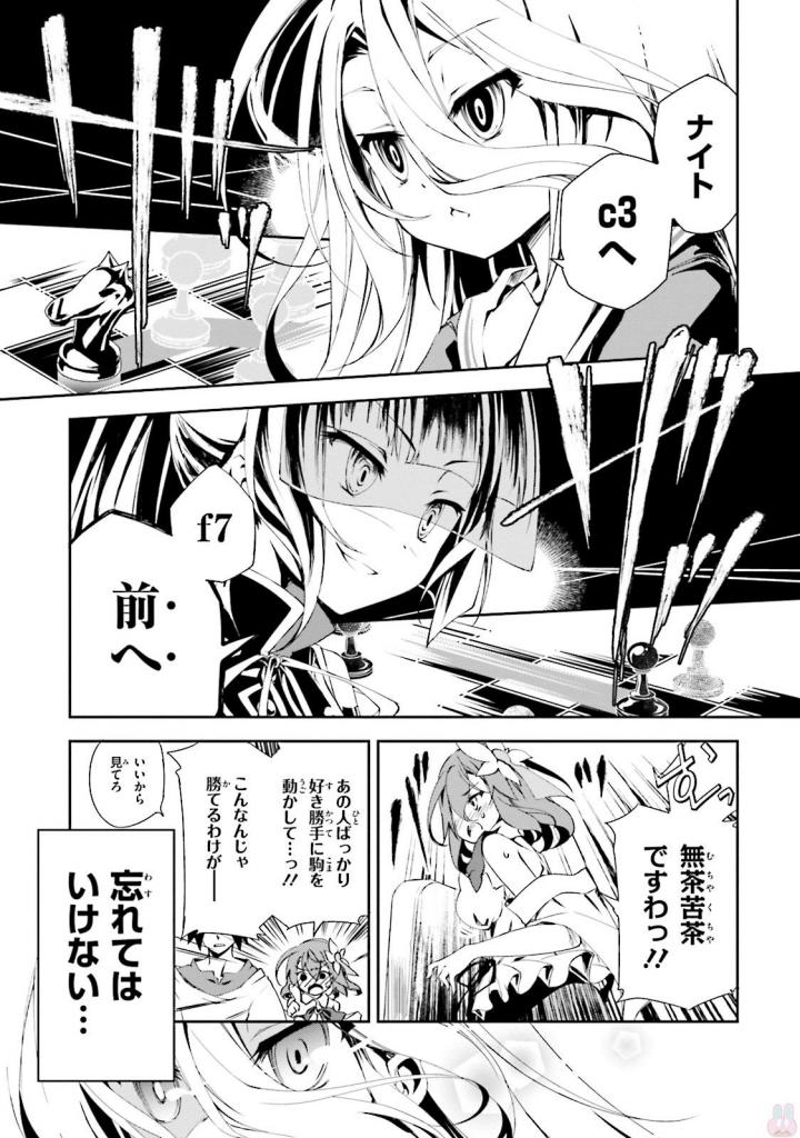 No Game No Life Chapter 8 15ページ