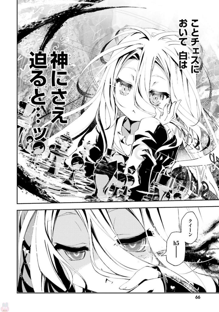 No Game No Life Chapter 8 16ページ
