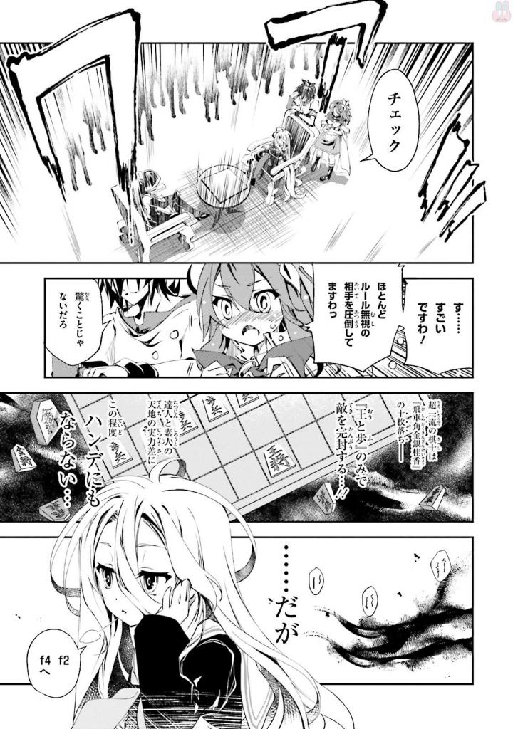 No Game No Life Chapter 8 17ページ