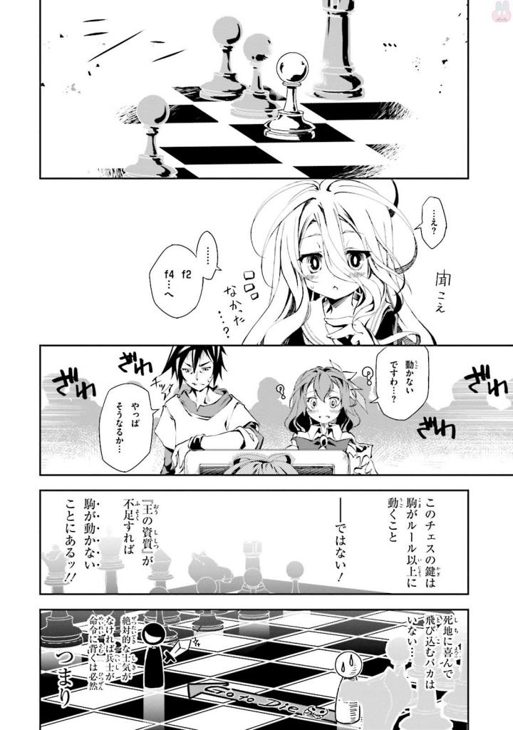 No Game No Life Chapter 8 18ページ
