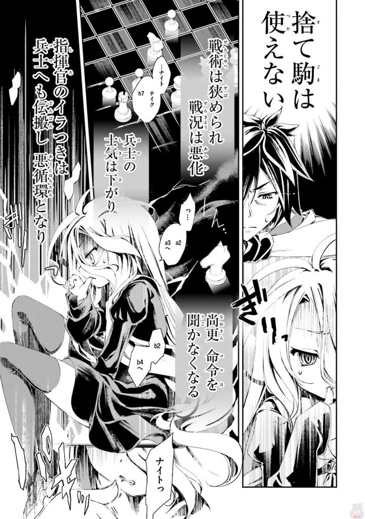 No Game No Life Chapter 8 19ページ