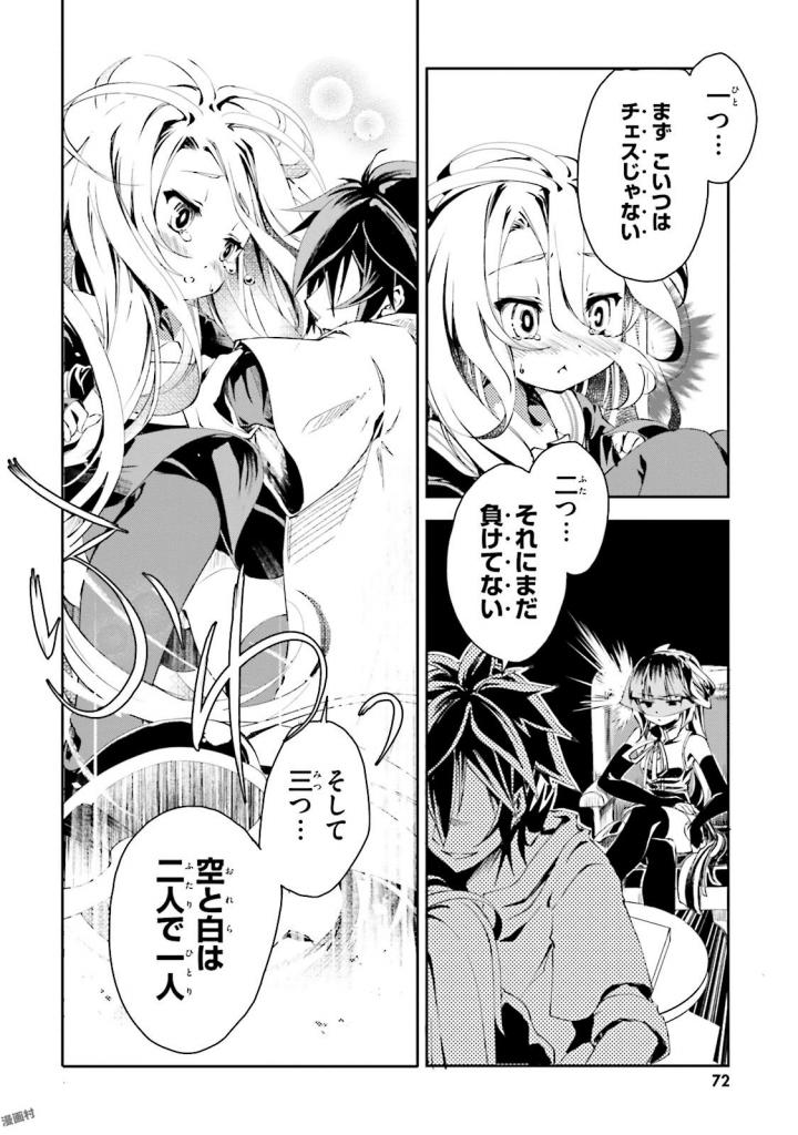 No Game No Life Chapter 8 22ページ
