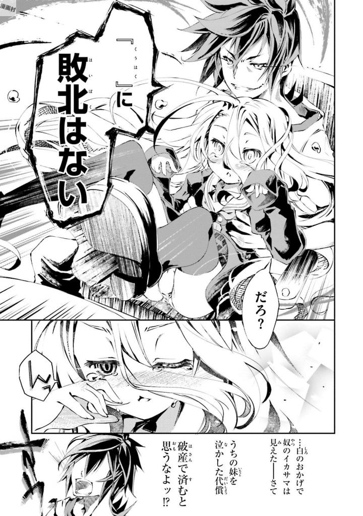 No Game No Life Chapter 8 23ページ