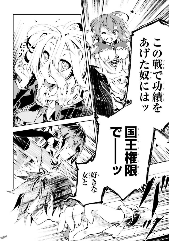 No Game No Life Chapter 8 28ページ