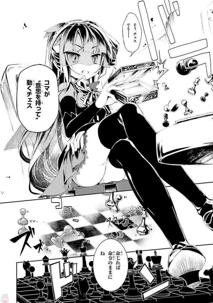 No Game No Life Chapter 8 4ページ