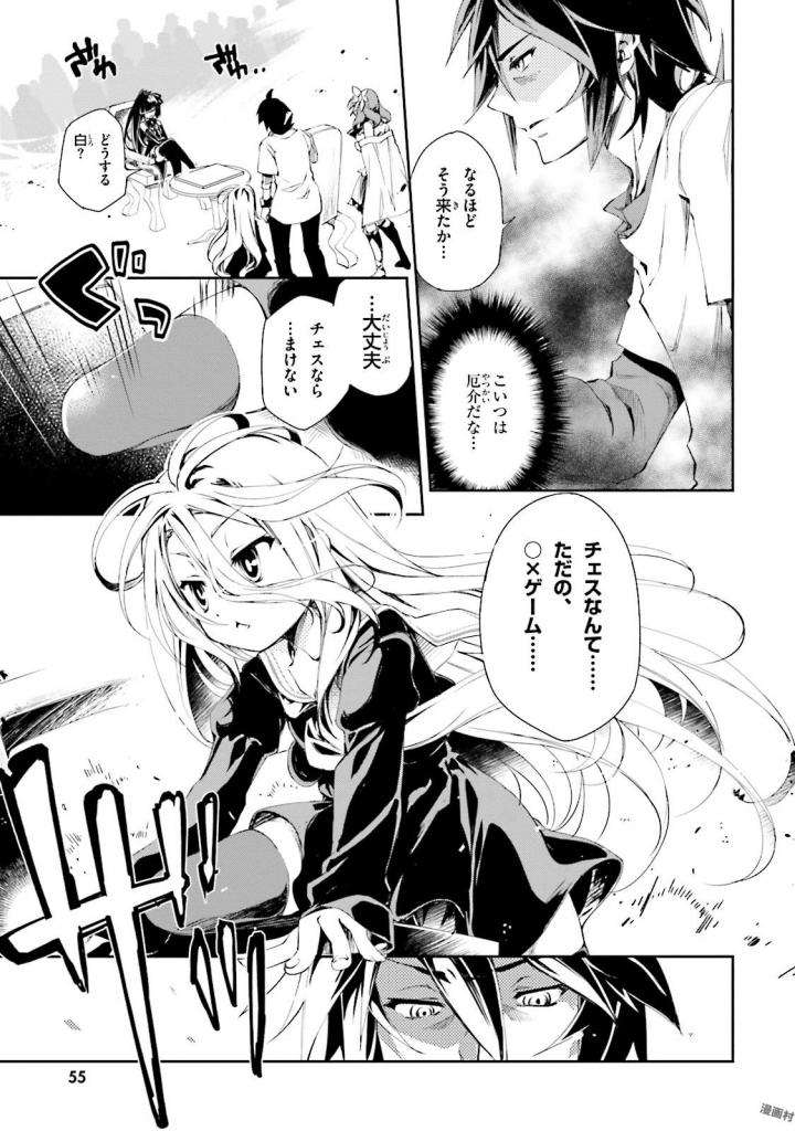No Game No Life Chapter 8 5ページ