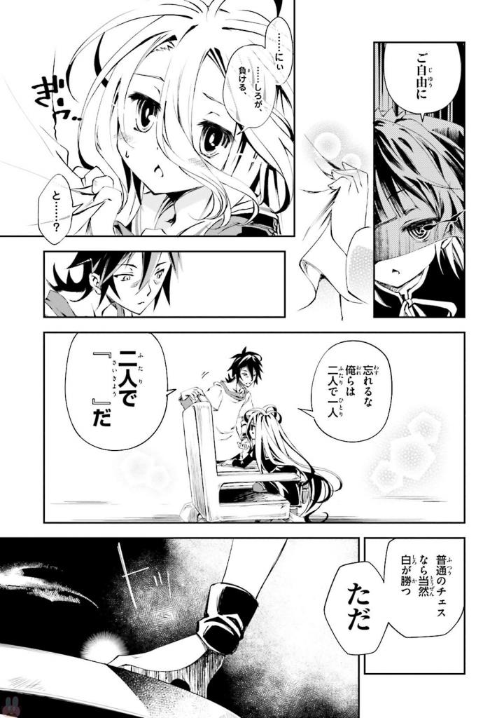 No Game No Life Chapter 8 7ページ