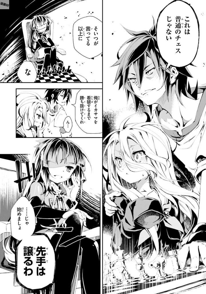 No Game No Life Chapter 8 8ページ