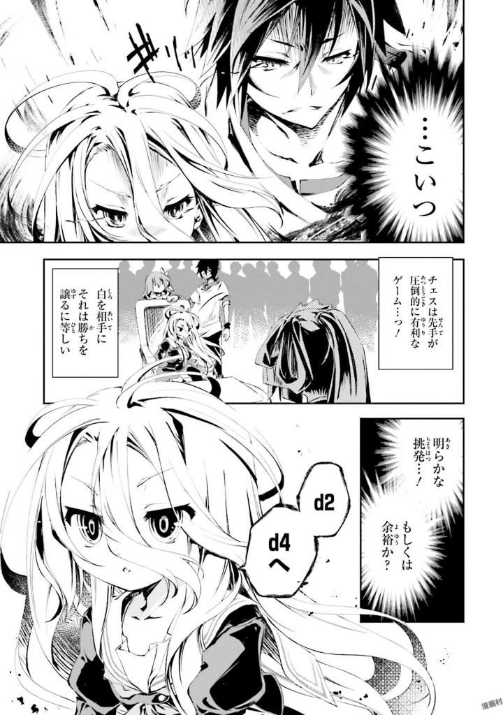 No Game No Life Chapter 8 9ページ