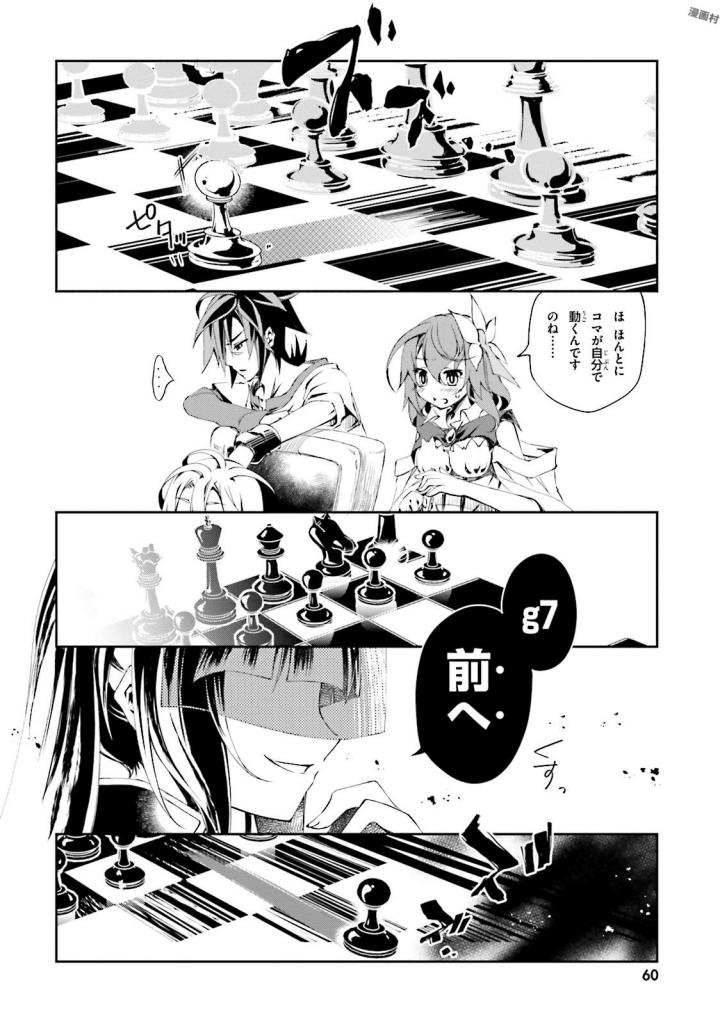 No Game No Life Chapter 8 10ページ