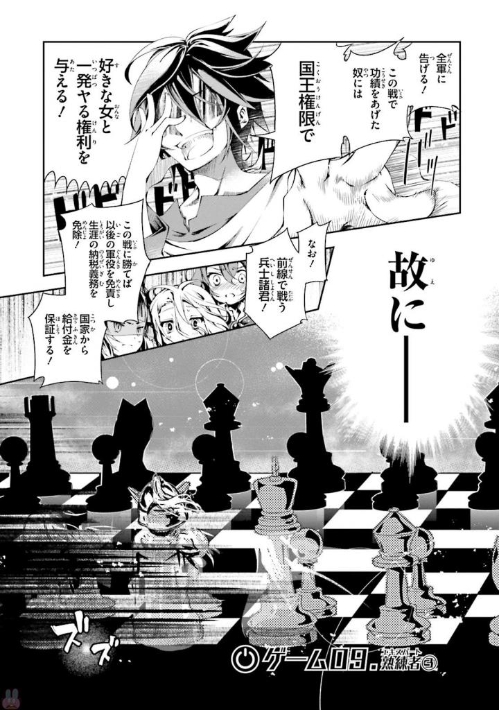 No Game No Life Chapter 9 1ページ