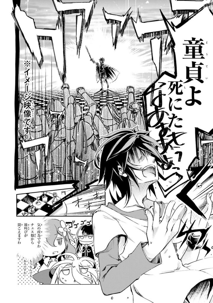 No Game No Life Chapter 9 2ページ