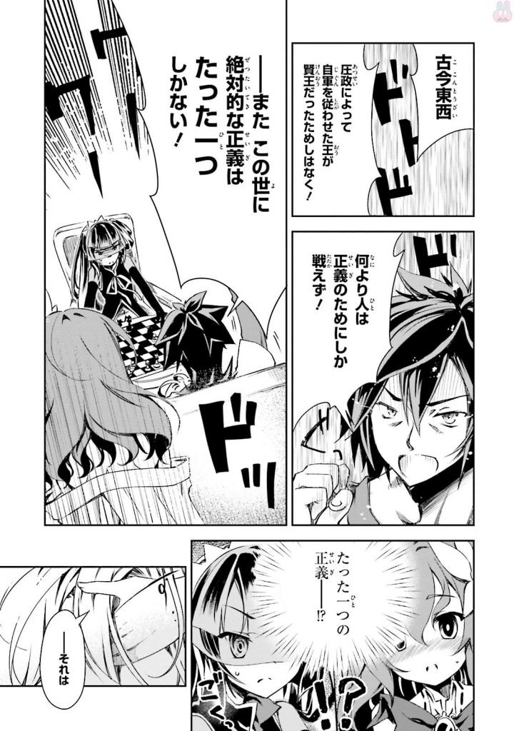 No Game No Life Chapter 9 11ページ