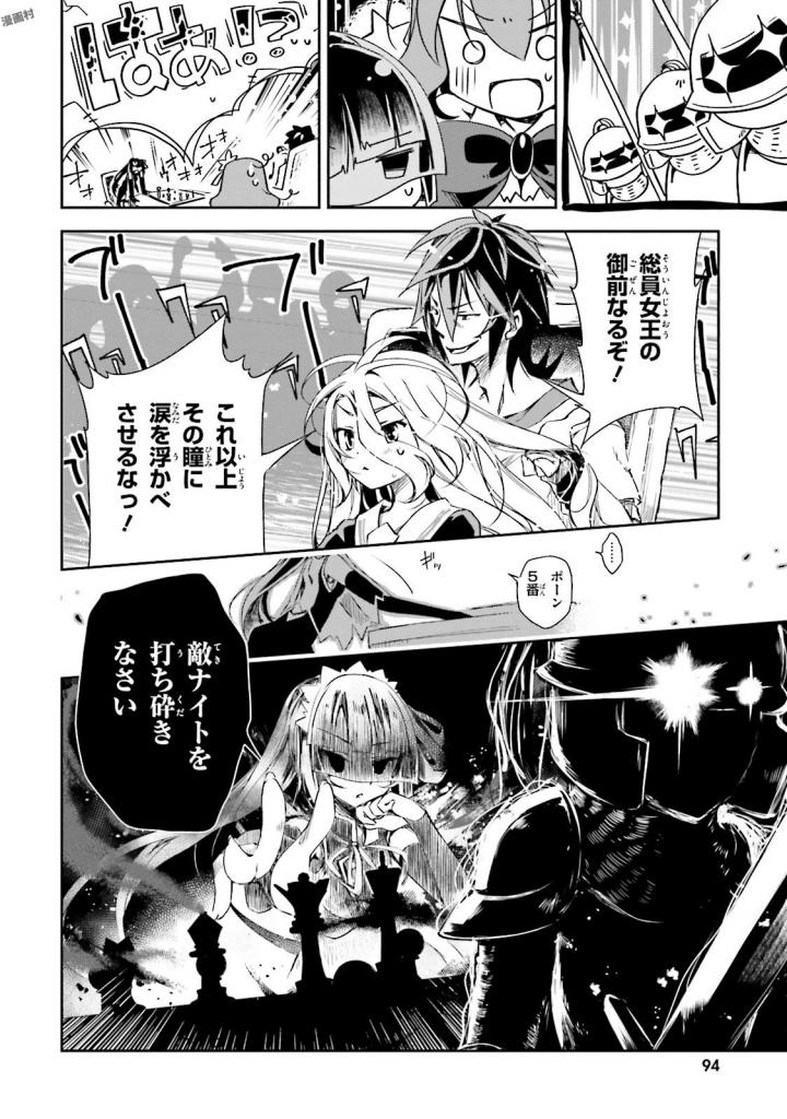 No Game No Life Chapter 9 14ページ